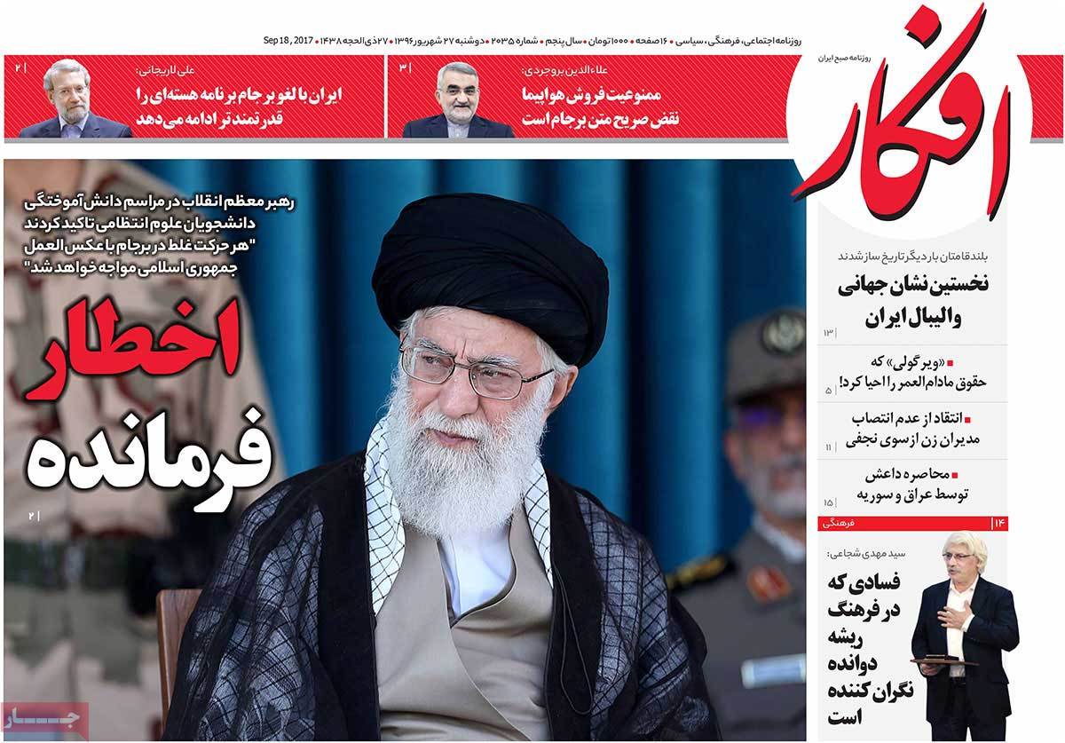 A Look at Iranian Newspaper Front Pages on September 18