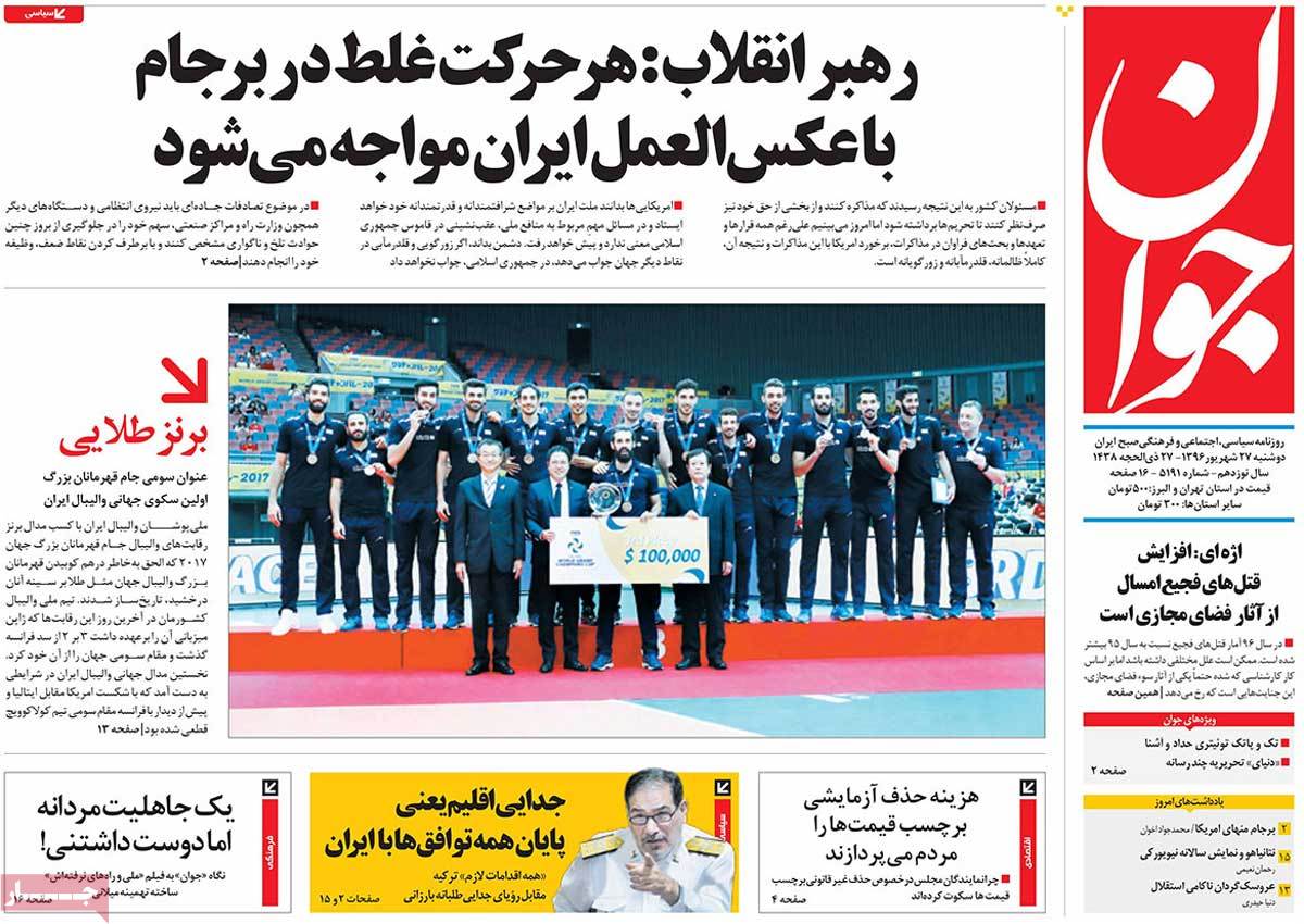 A Look at Iranian Newspaper Front Pages on September 18