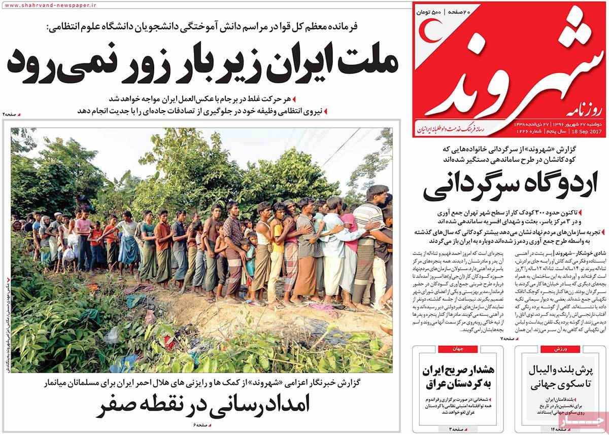 A Look at Iranian Newspaper Front Pages on September 18