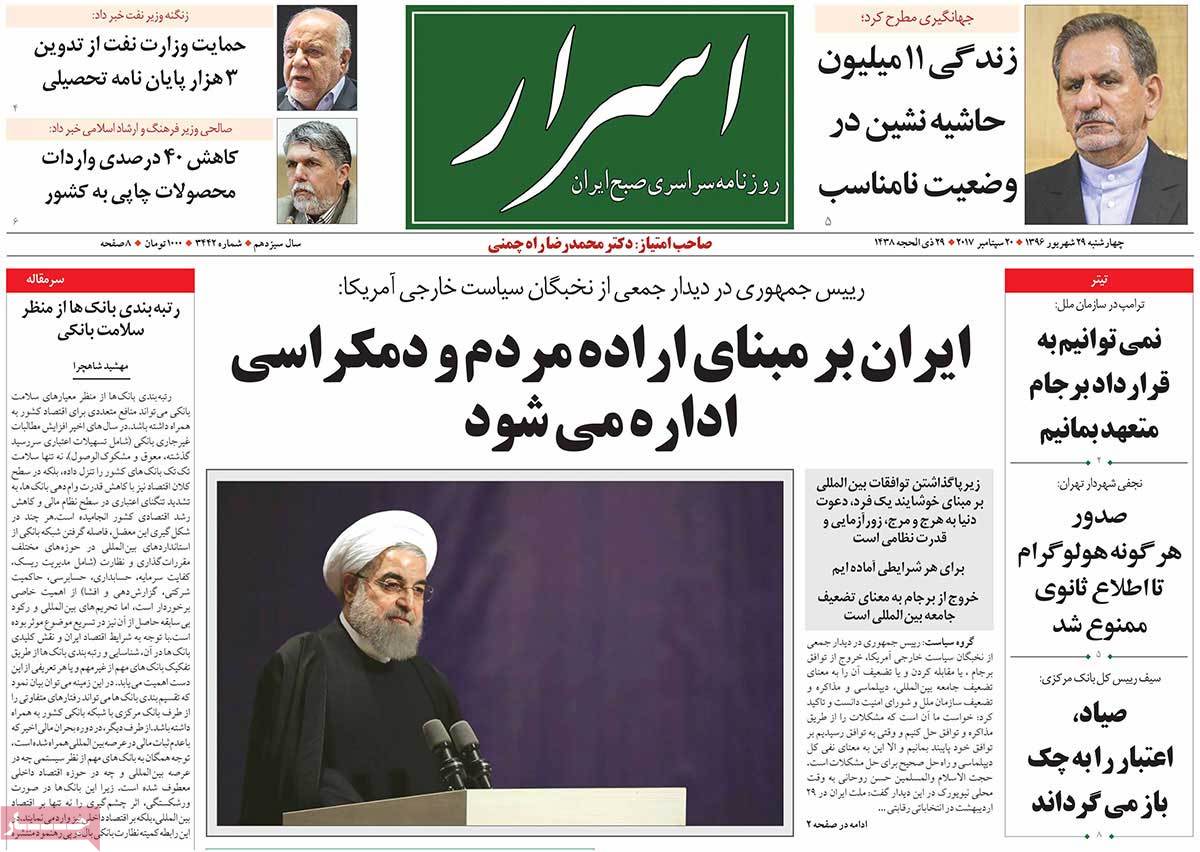 A Look at Iranian Newspaper Front Pages on September 20