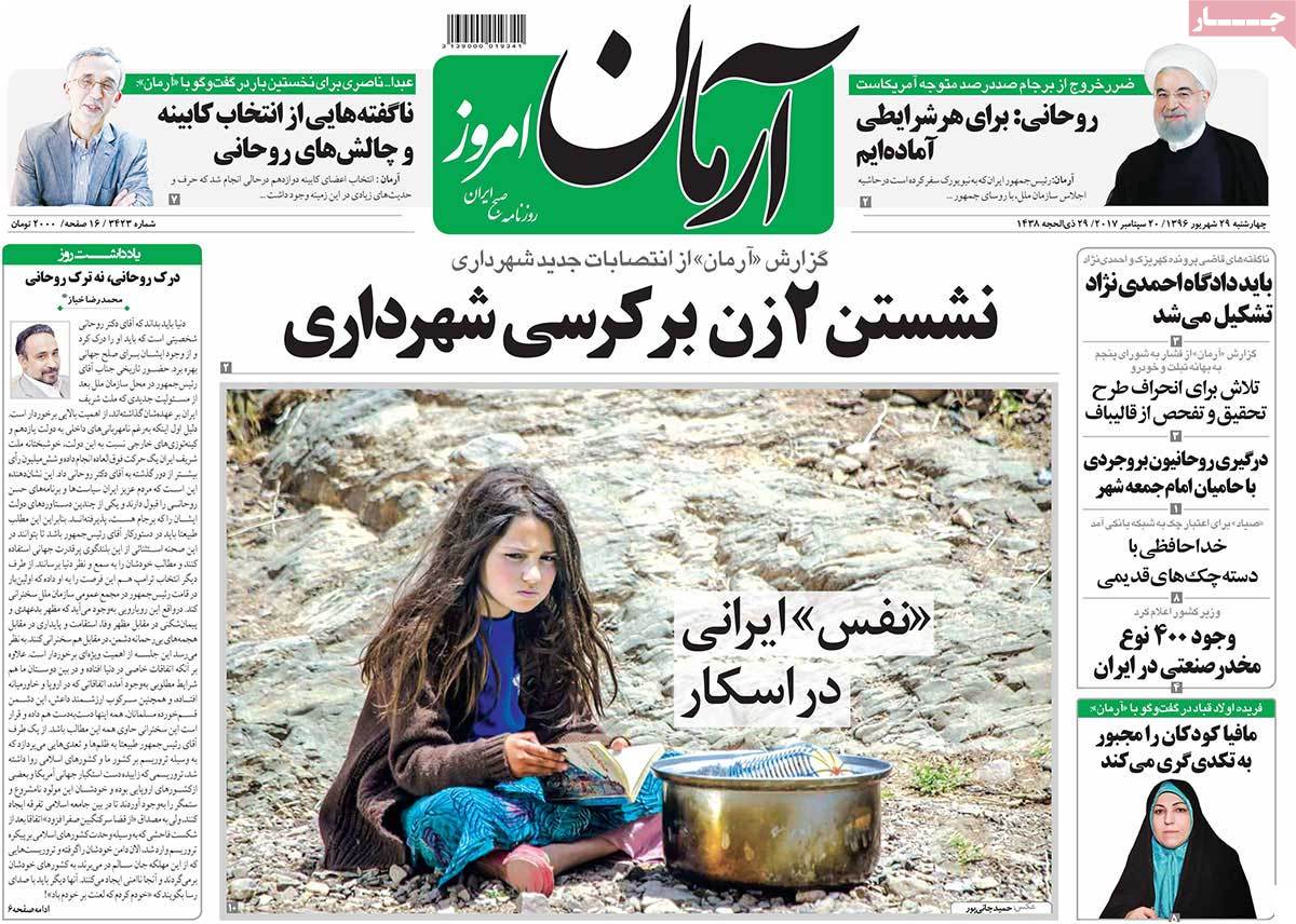 A Look at Iranian Newspaper Front Pages on September 20