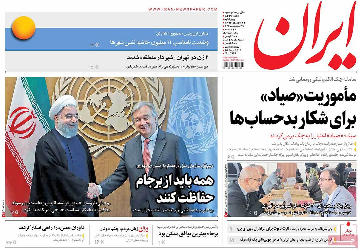 A Look at Iranian Newspaper Front Pages on September 20