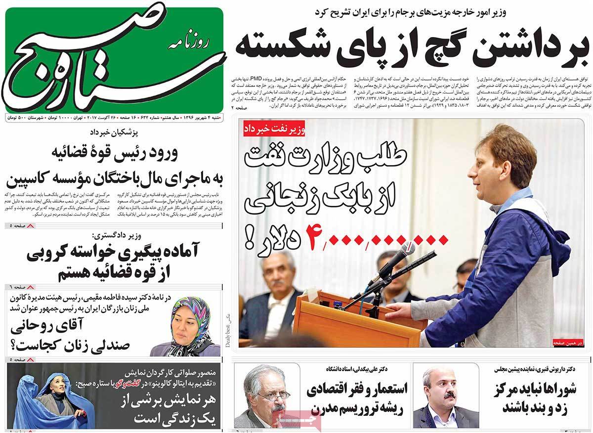 A Look at Iranian Newspaper Front Pages on August 25 - setareh sobh