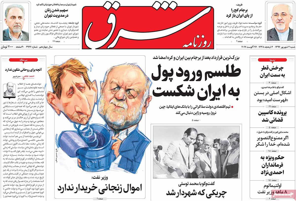 A Look at Iranian Newspaper Front Pages on August 25 - shargh