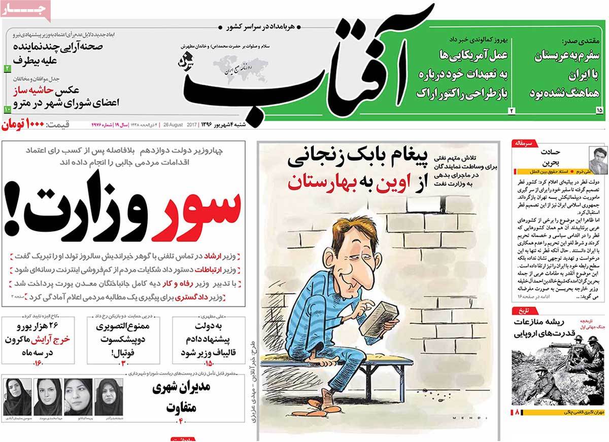 A Look at Iranian Newspaper Front Pages on August 25 - aftab