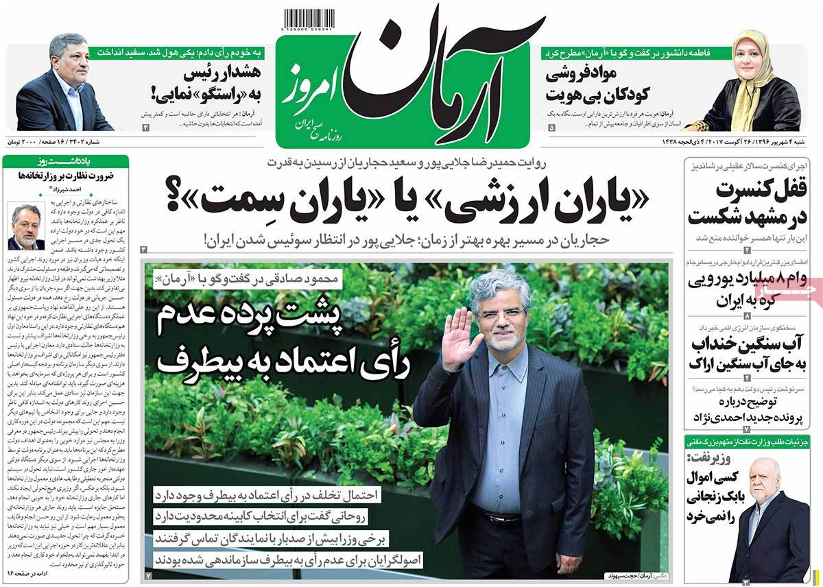 A Look at Iranian Newspaper Front Pages on August 25 - arman