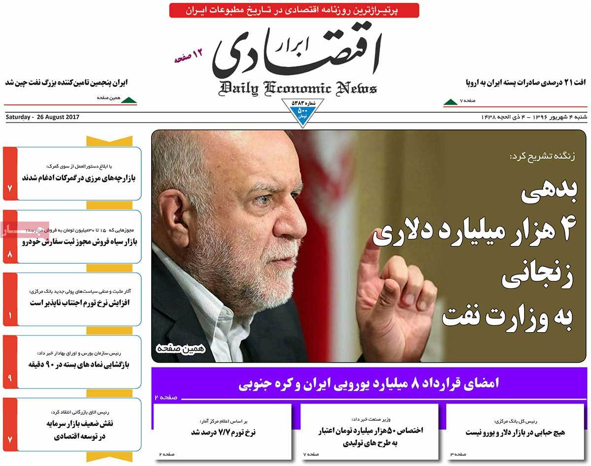 A Look at Iranian Newspaper Front Pages on August 25 - abrar egtesadi