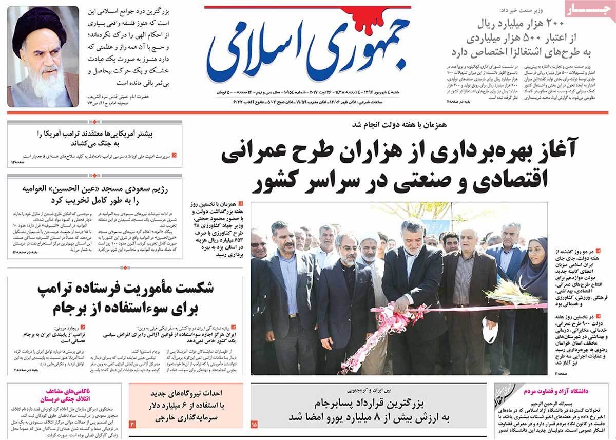 A Look at Iranian Newspaper Front Pages on August 25 - jomhori A Look at Iranian Newspaper Front Pages on August 25 - jomhori