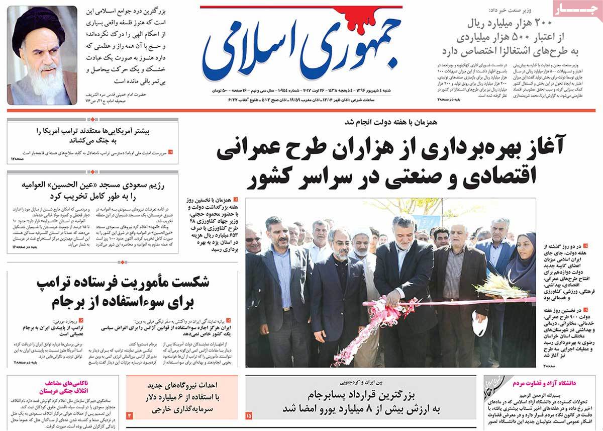 A Look at Iranian Newspaper Front Pages on August 25 - jomhori