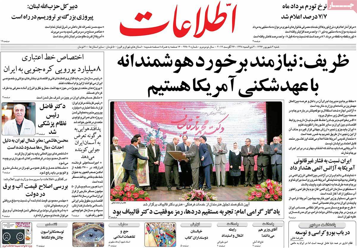 A Look at Iranian Newspaper Front Pages on August 25 - etelaat A Look at Iranian Newspaper Front Pages on August 25 - etelaat