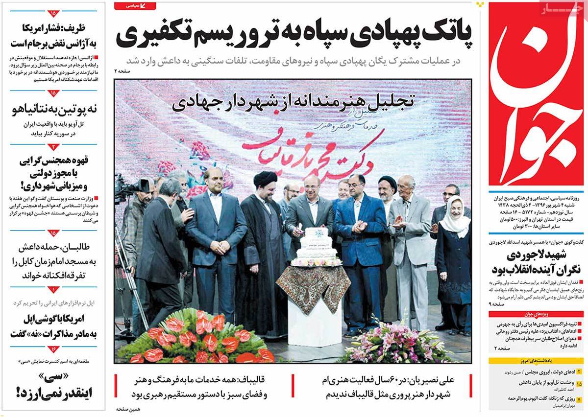 A Look at Iranian Newspaper Front Pages on August 25 - javan