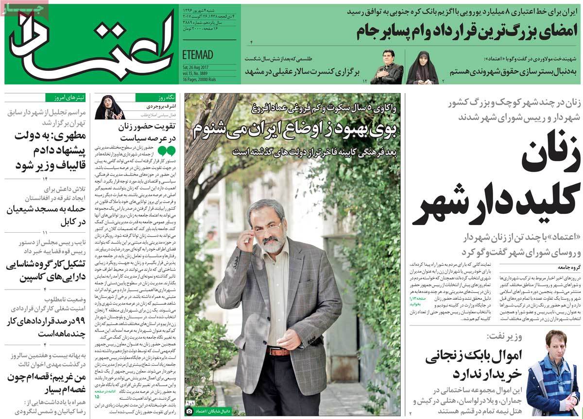 A Look at Iranian Newspaper Front Pages on August 25 - etemad