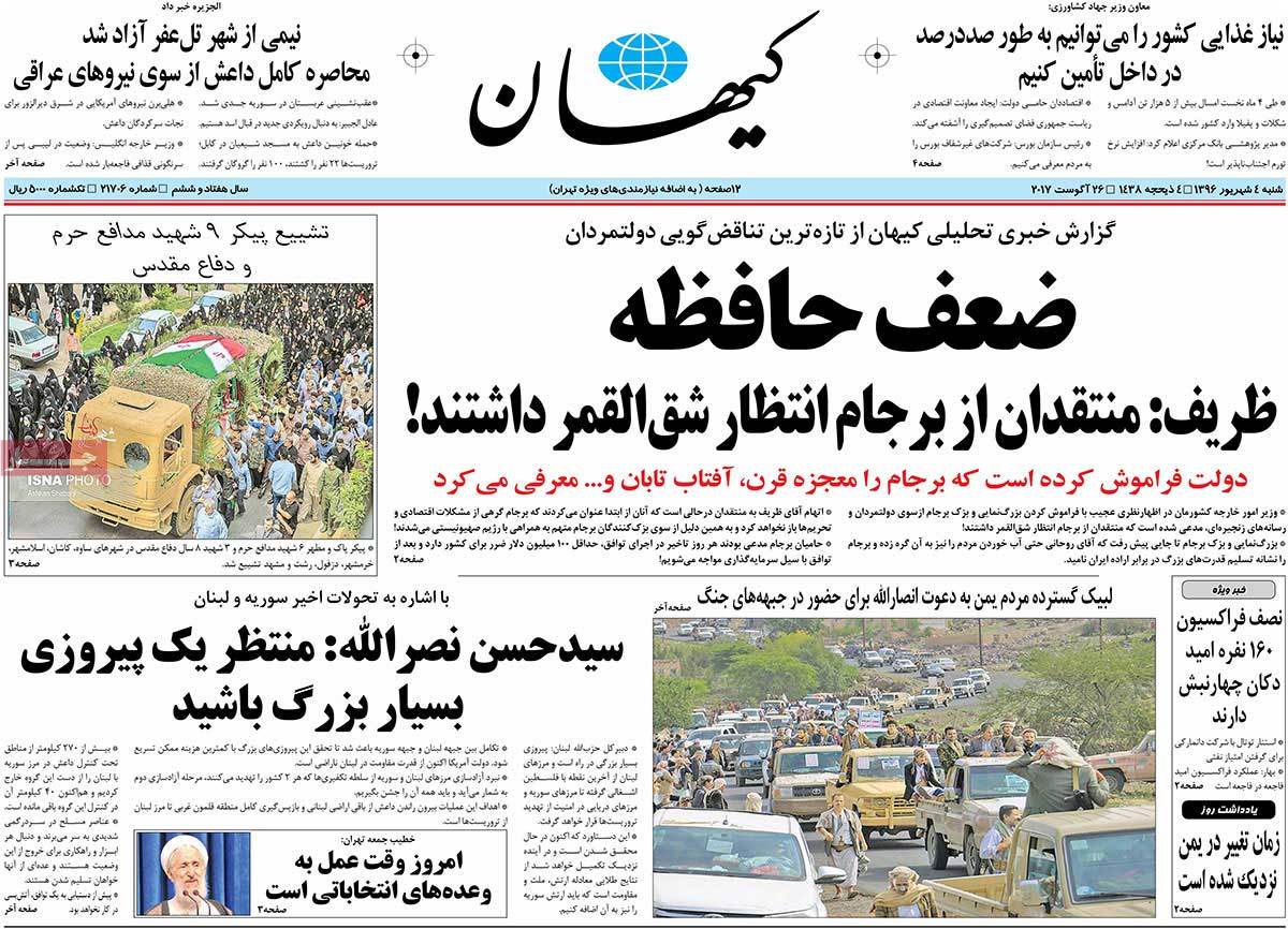 A Look at Iranian Newspaper Front Pages on August 25 - kayhan