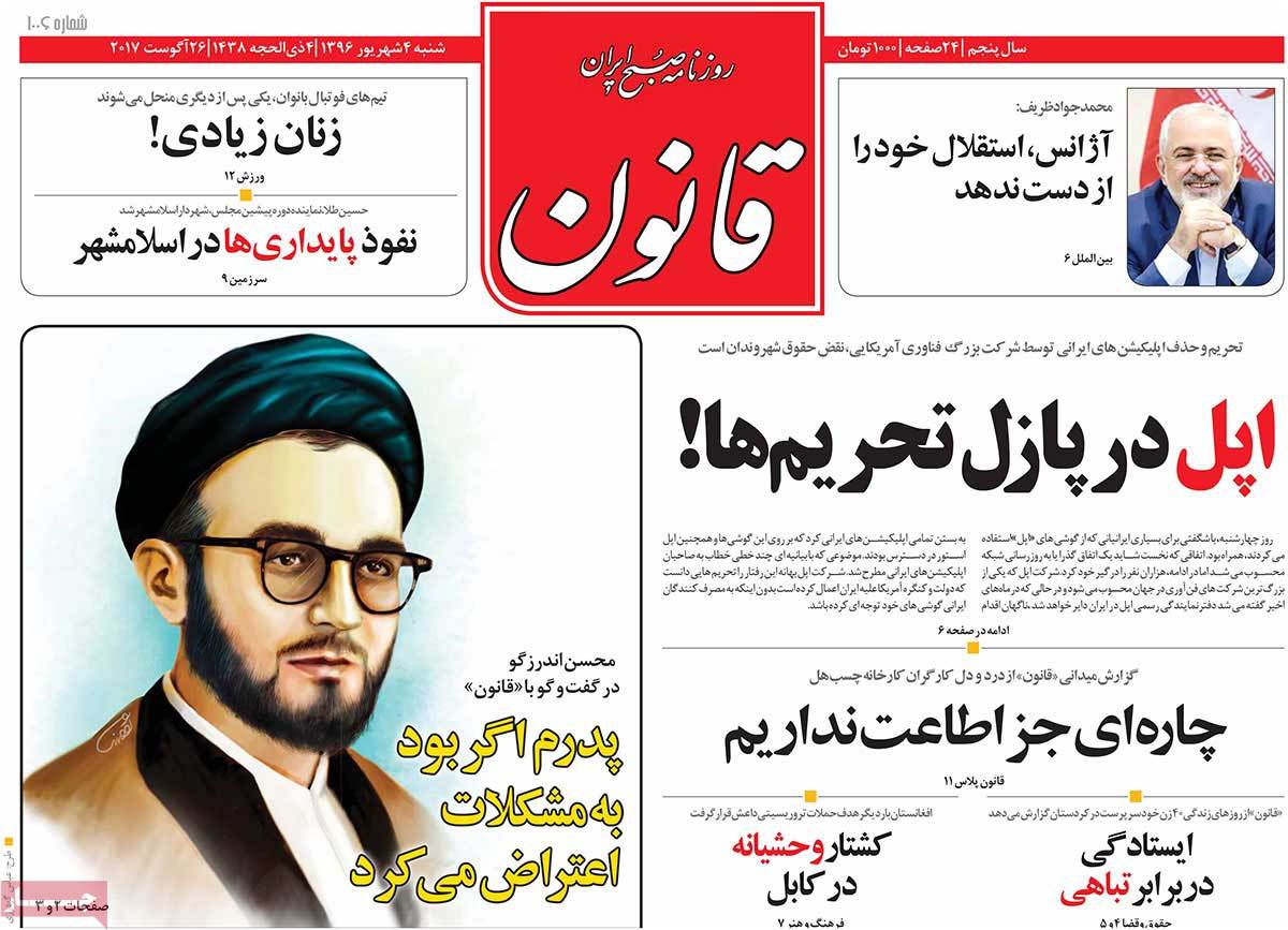 A Look at Iranian Newspaper Front Pages on August 25 - ghanoon