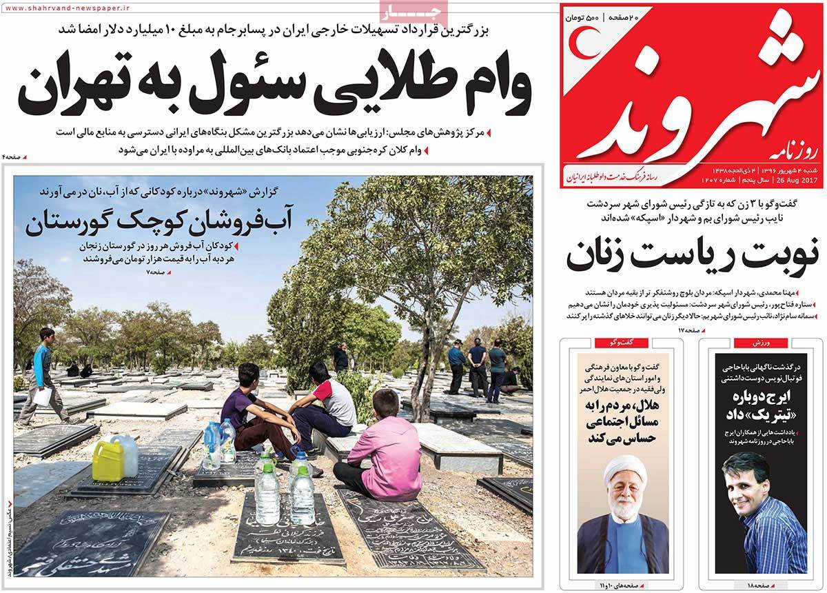 A Look at Iranian Newspaper Front Pages on August 25 - shahrvand