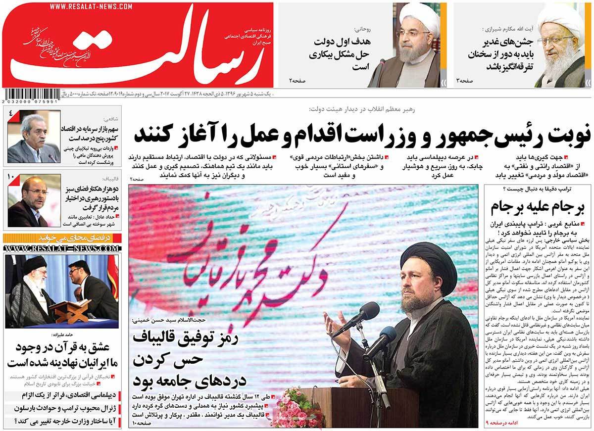 A Look at Iranian Newspaper Front Pages on August 27 - resalat A Look at Iranian Newspaper Front Pages on August 27 - resalat