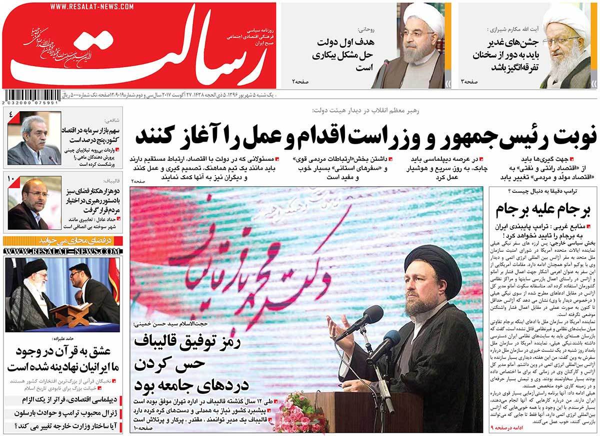 A Look at Iranian Newspaper Front Pages on August 27 - resalat