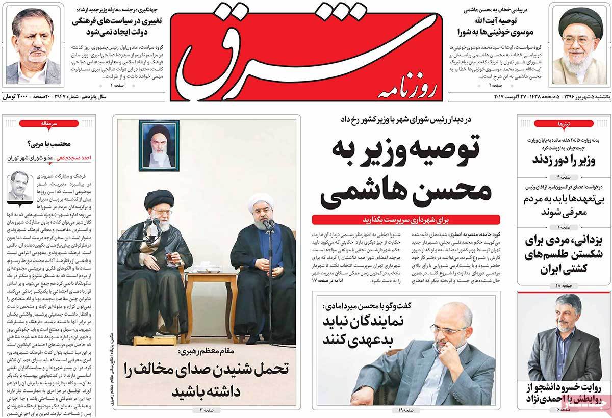A Look at Iranian Newspaper Front Pages on August 27 - shargh