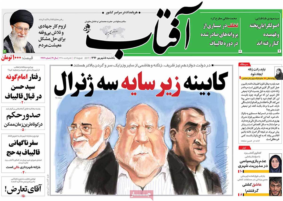 A Look at Iranian Newspaper Front Pages on August 27 - aftab