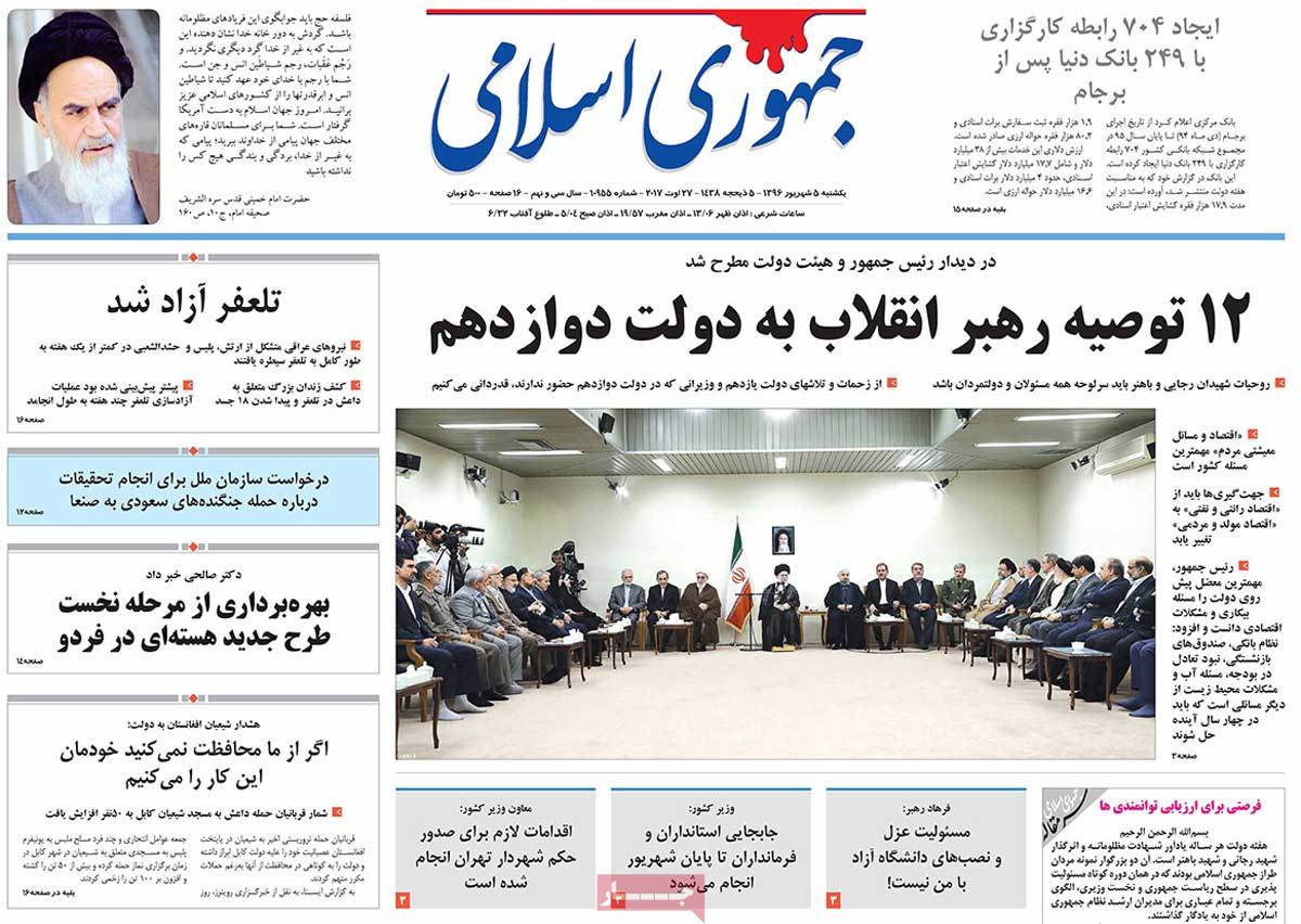 A Look at Iranian Newspaper Front Pages on August 27 - jomhori