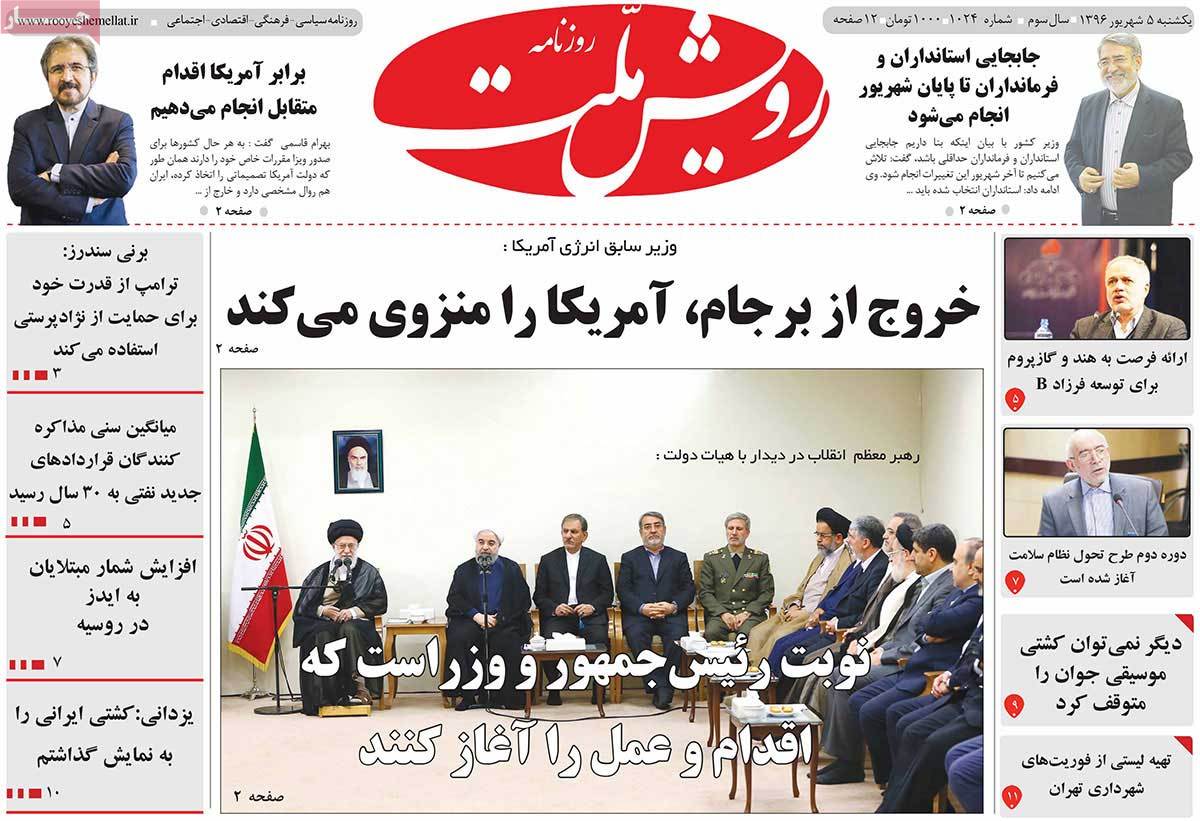 A Look at Iranian Newspaper Front Pages on August 27 - royesh mellat