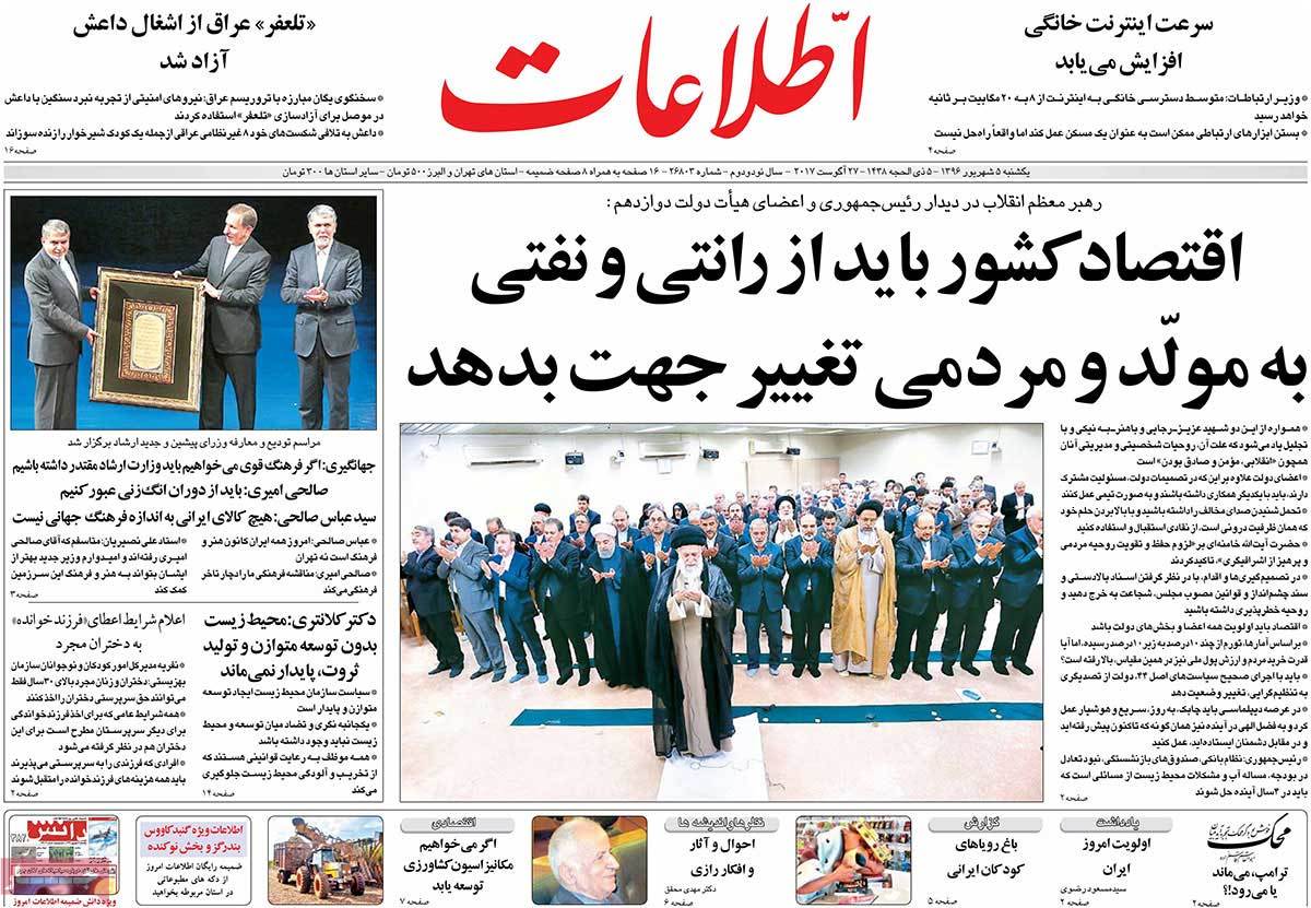 A Look at Iranian Newspaper Front Pages on August 27 - etelaat