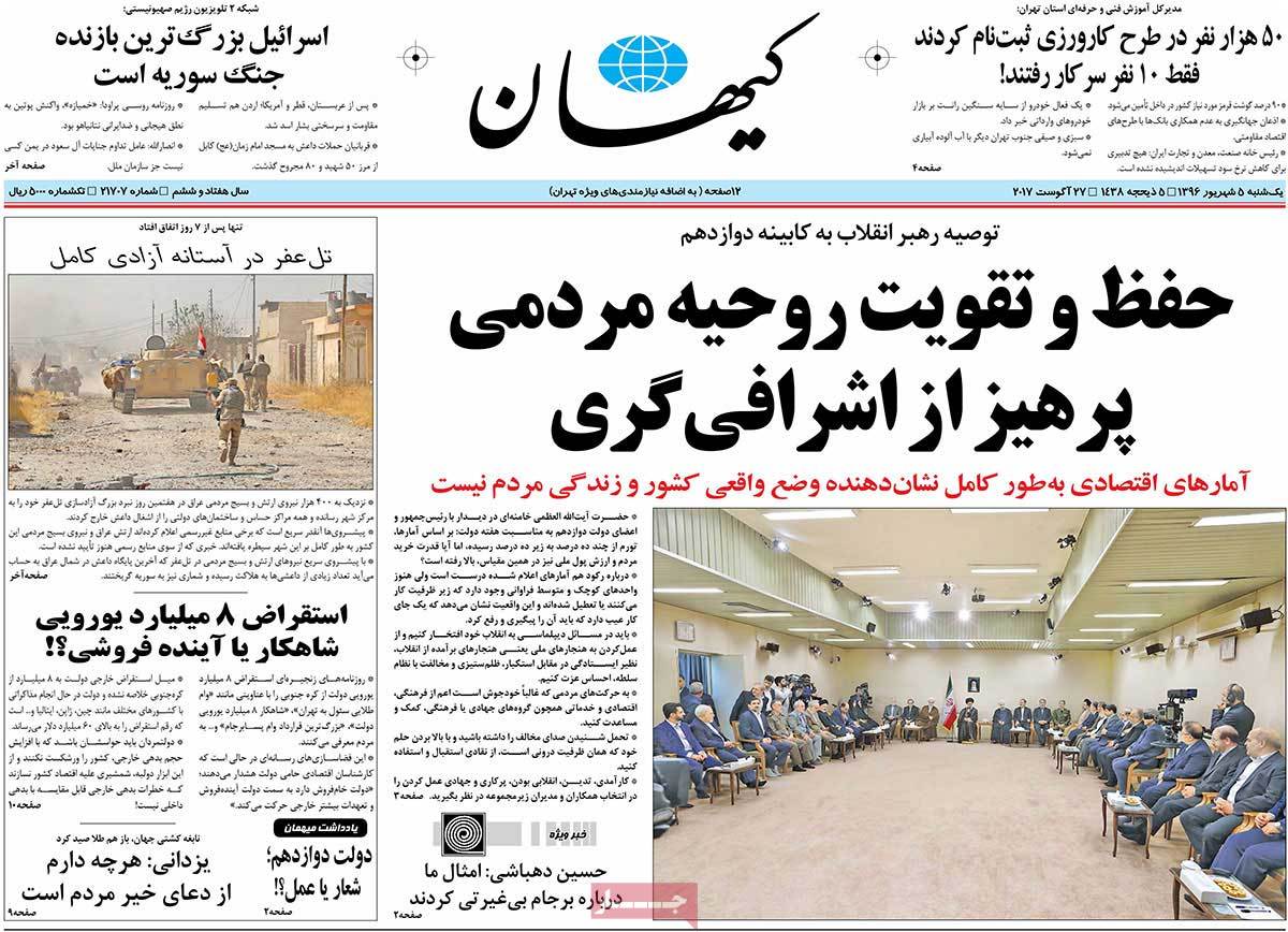 A Look at Iranian Newspaper Front Pages on August 27 - kayhan