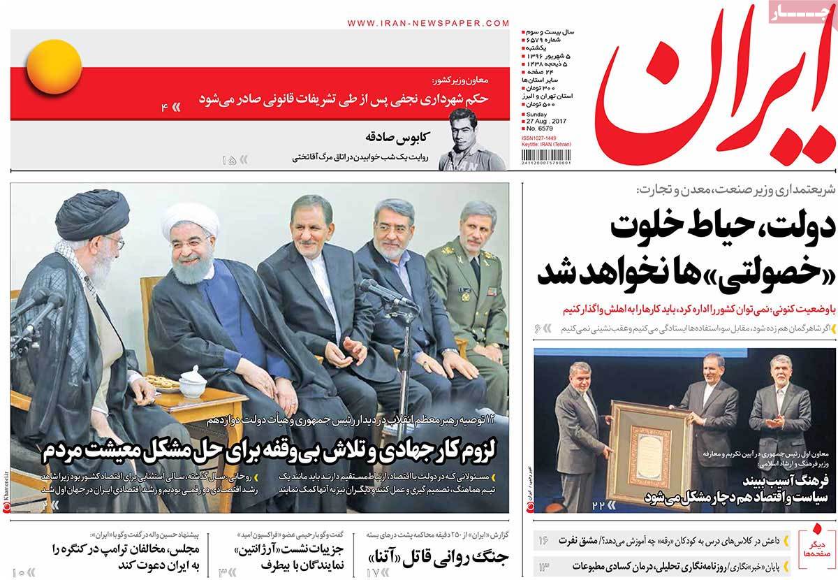 A Look at Iranian Newspaper Front Pages on August 27 - iran