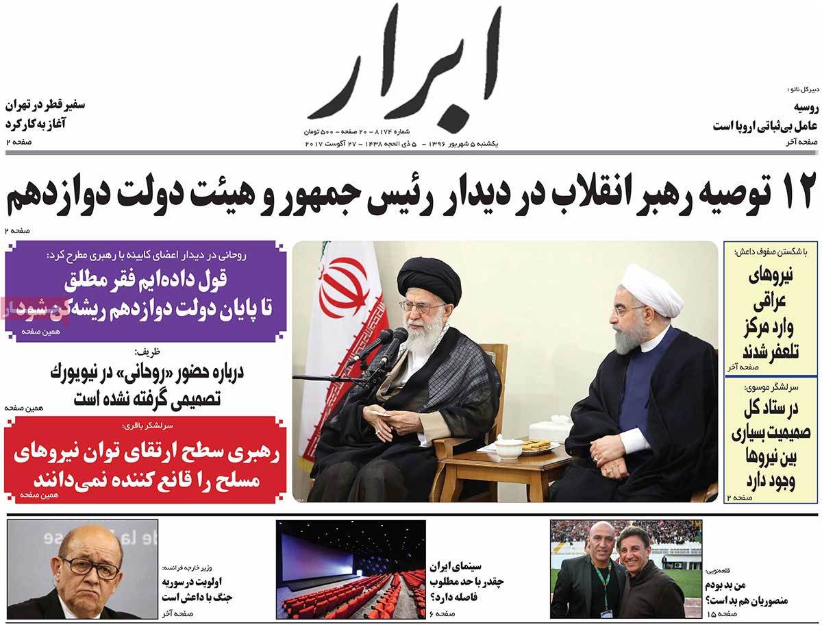 A Look at Iranian Newspaper Front Pages on August 27 - abrar