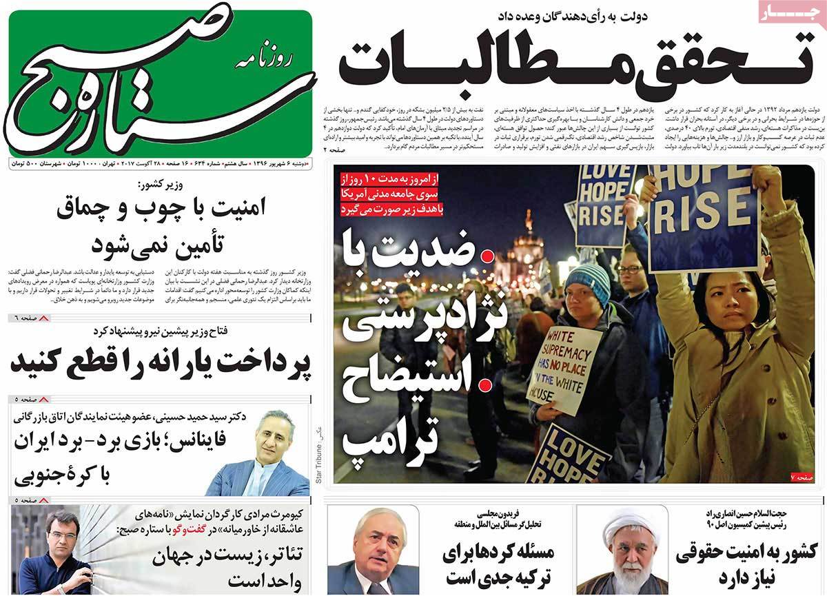 A Look at Iranian Newspaper Front Pages on August 28