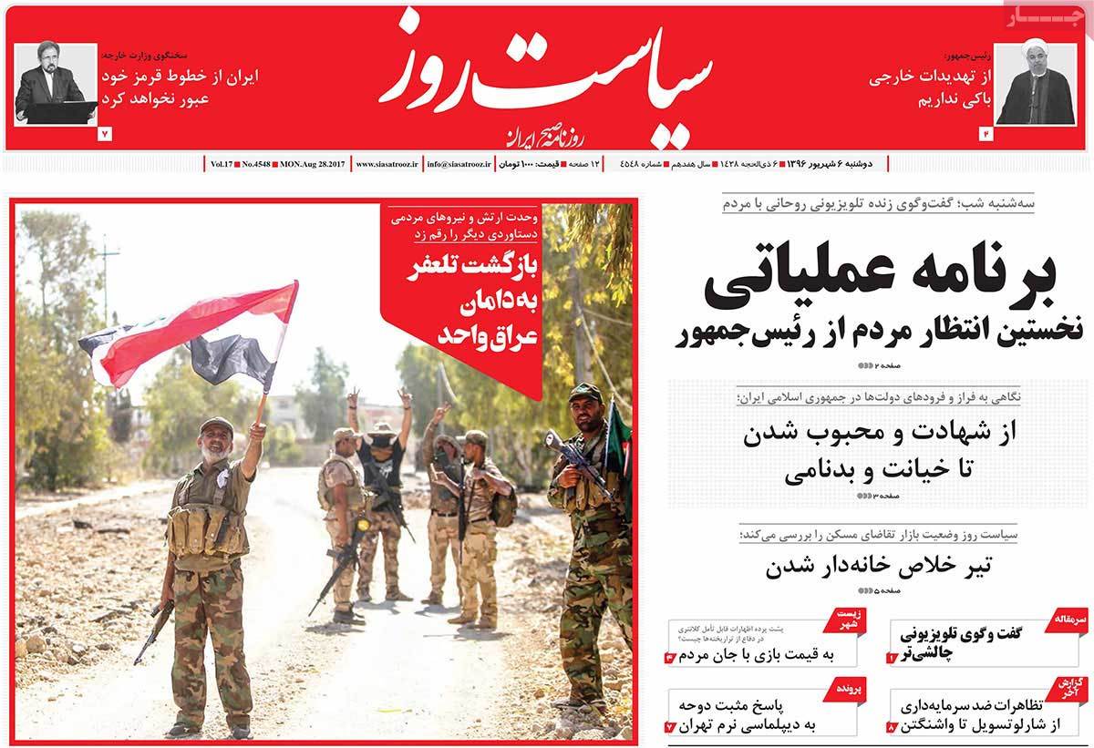 A Look at Iranian Newspaper Front Pages on August 28