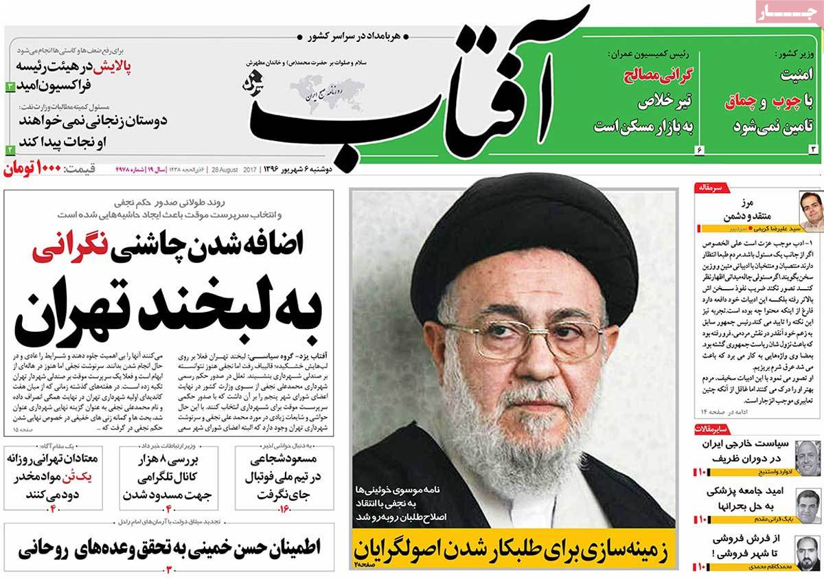 A Look at Iranian Newspaper Front Pages on August 28