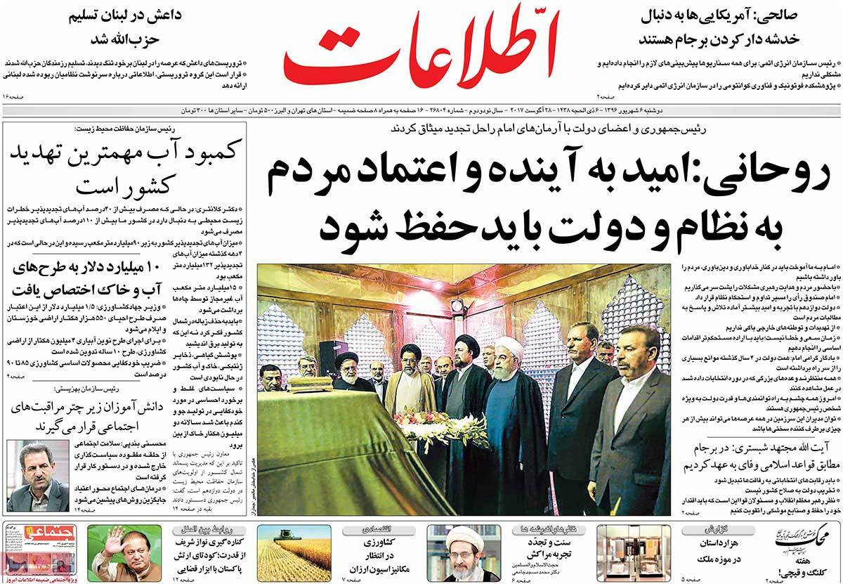 A Look at Iranian Newspaper Front Pages on August 28