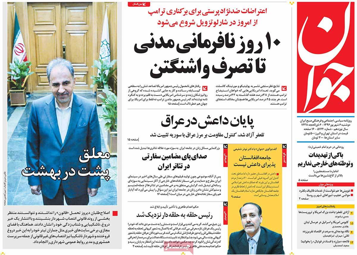 A Look at Iranian Newspaper Front Pages on August 28