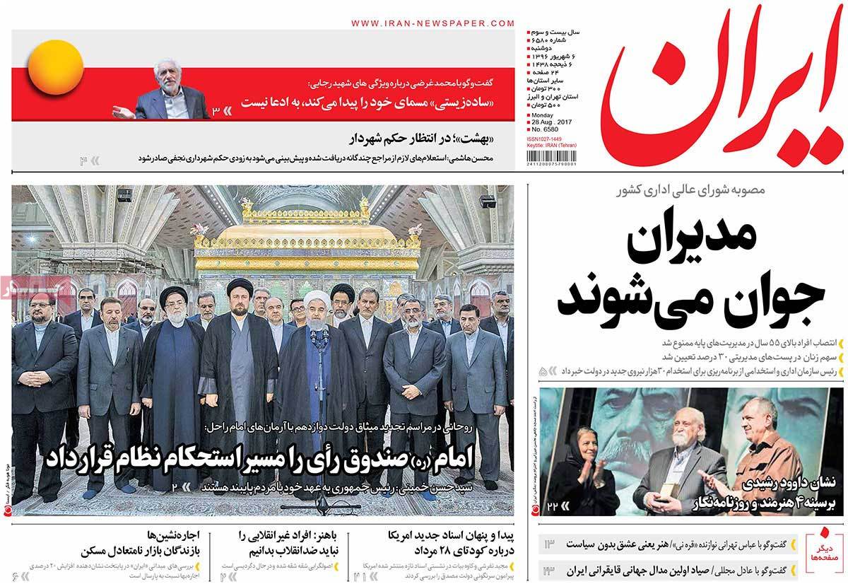 A Look at Iranian Newspaper Front Pages on August 28