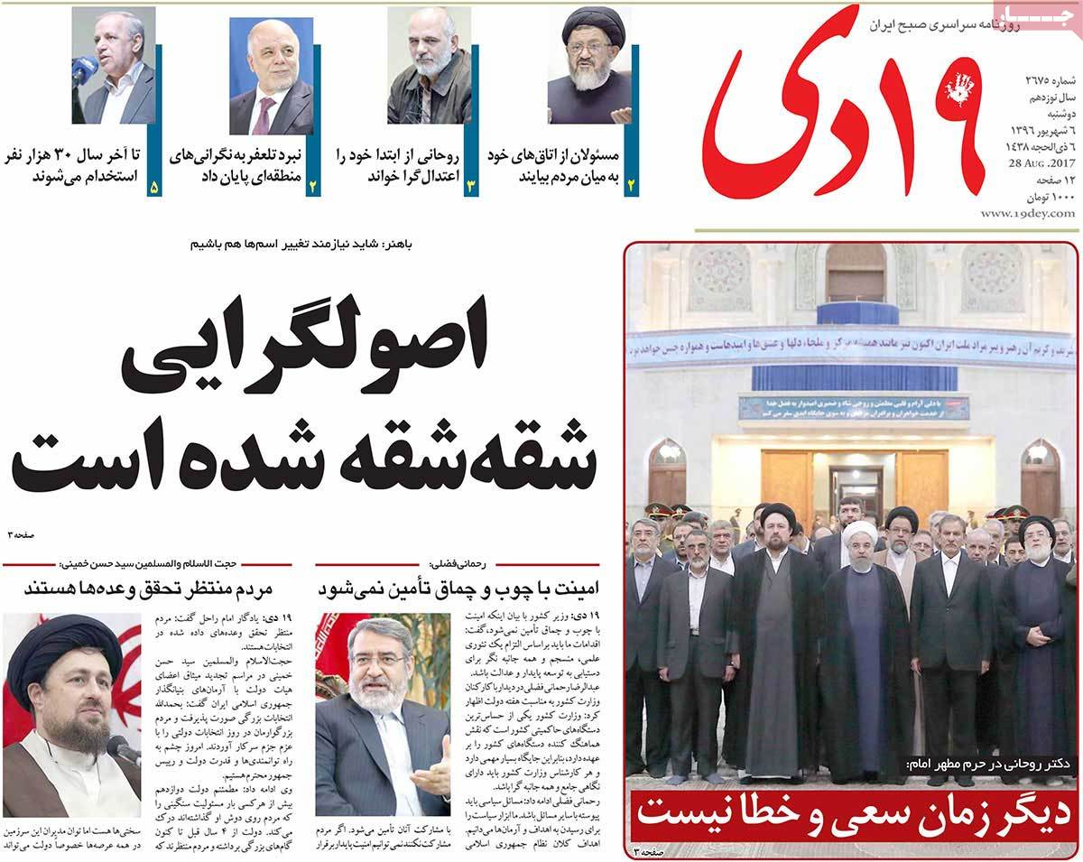 A Look at Iranian Newspaper Front Pages on August 28