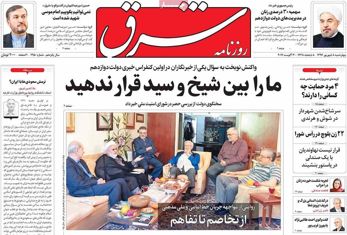 A Look at Iranian Newspaper Front Pages on August 30 - shargh
