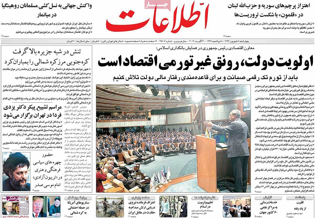 A Look at Iranian Newspaper Front Pages on August 30 - etelaat