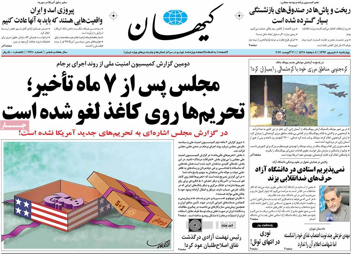 A Look at Iranian Newspaper Front Pages on August 30 - kayhan
