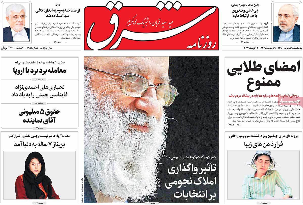 A Look at Iranian Newspaper Front Pages on August 31