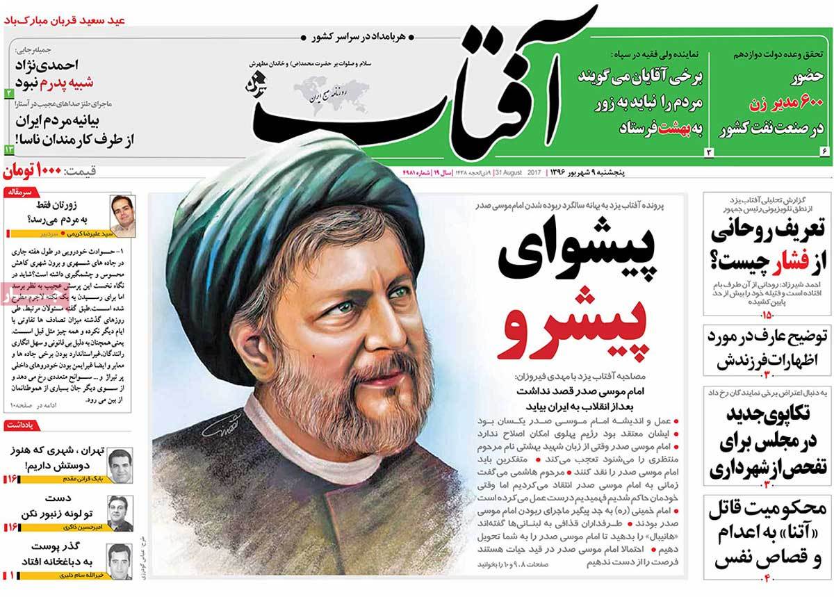 A Look at Iranian Newspaper Front Pages on August 31