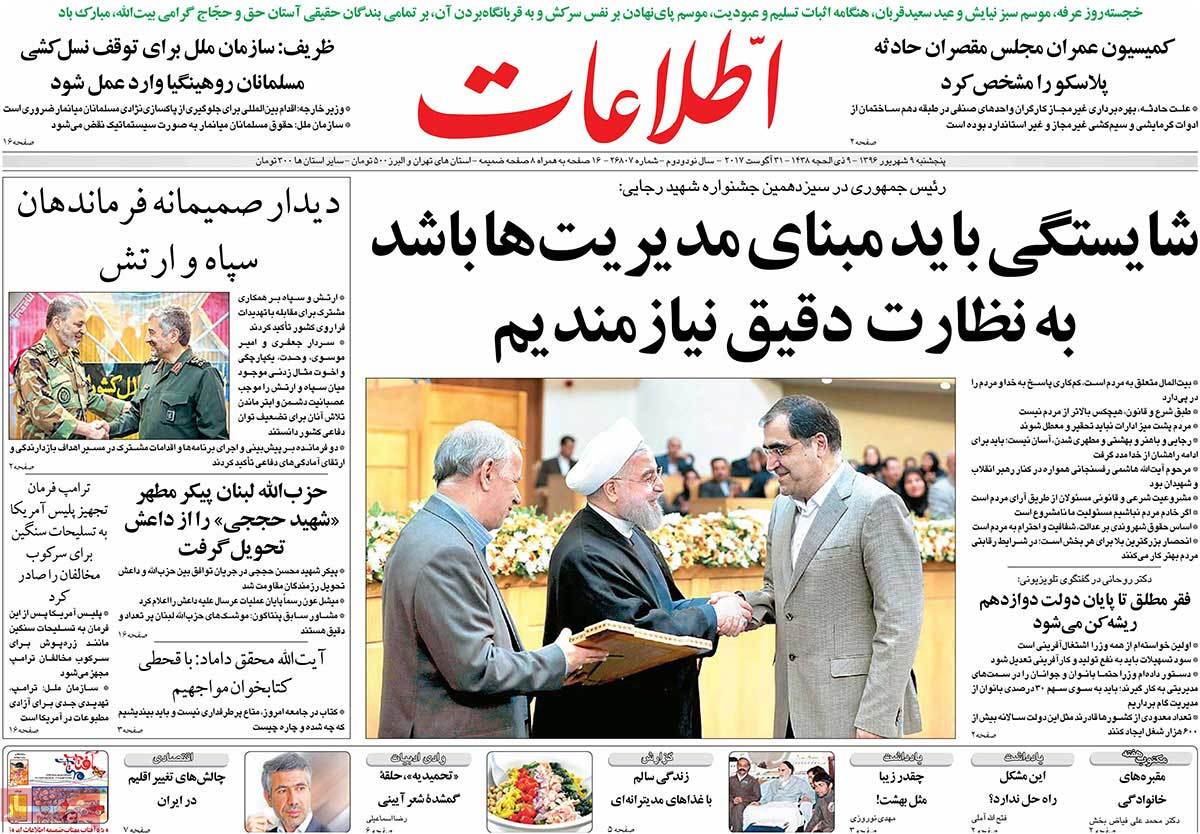 A Look at Iranian Newspaper Front Pages on August 31