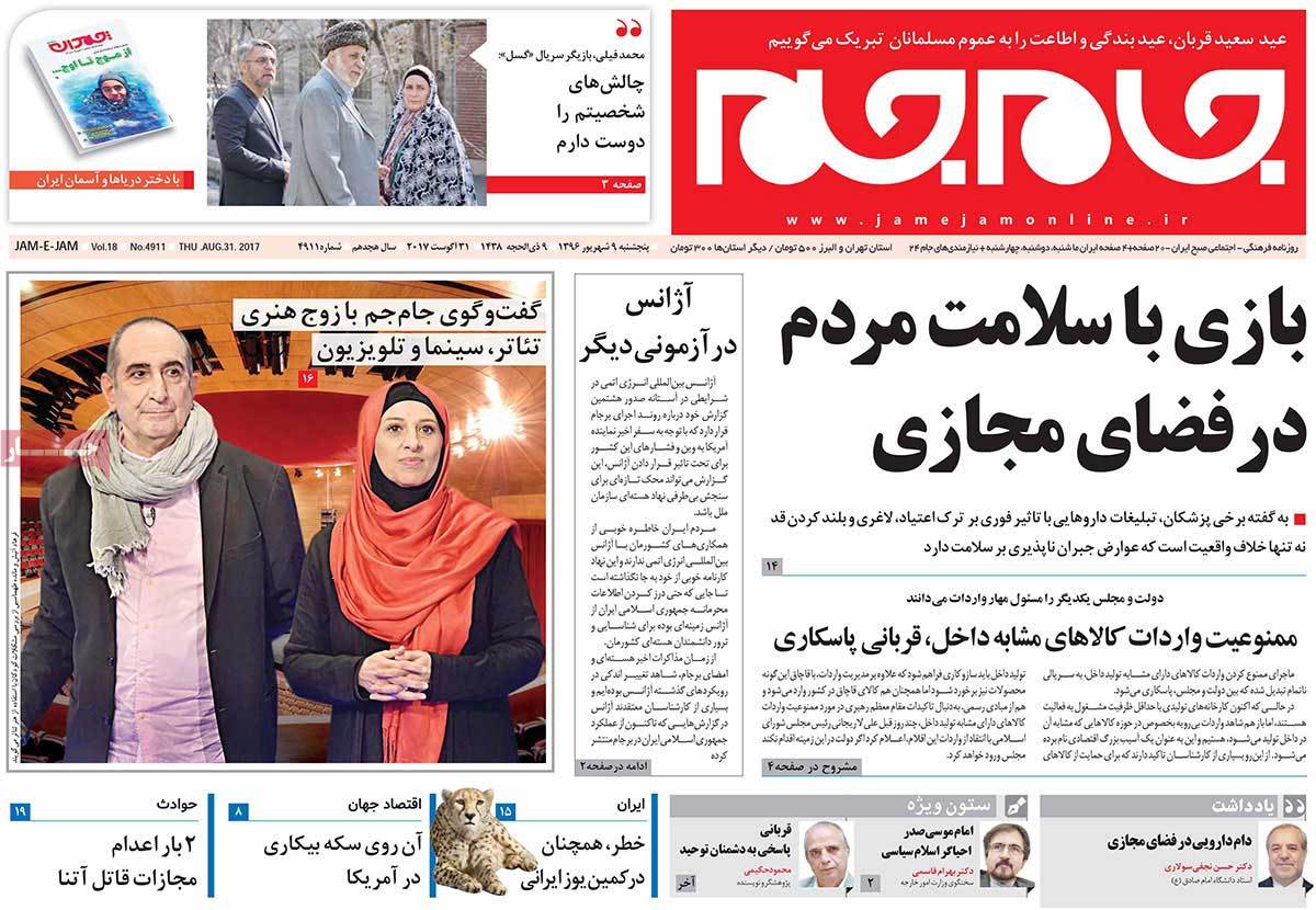 A Look at Iranian Newspaper Front Pages on August 31