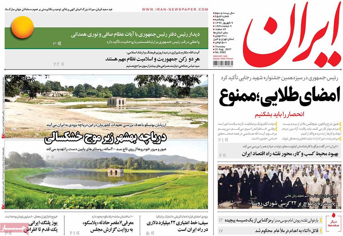 A Look at Iranian Newspaper Front Pages on August 31