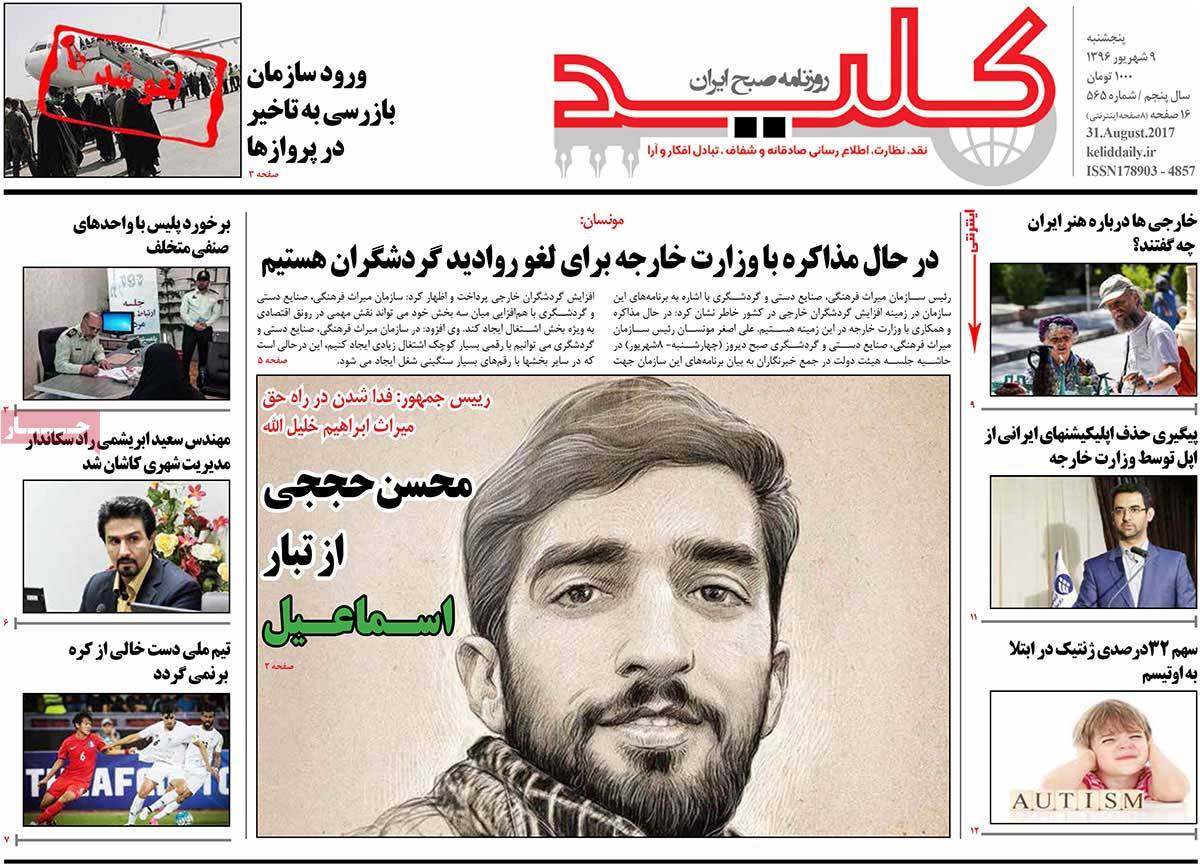 A Look at Iranian Newspaper Front Pages on August 31