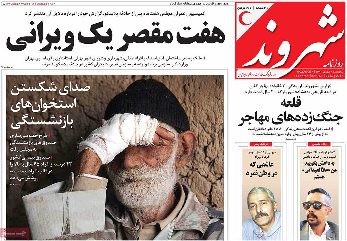 A Look at Iranian Newspaper Front Pages on August 31