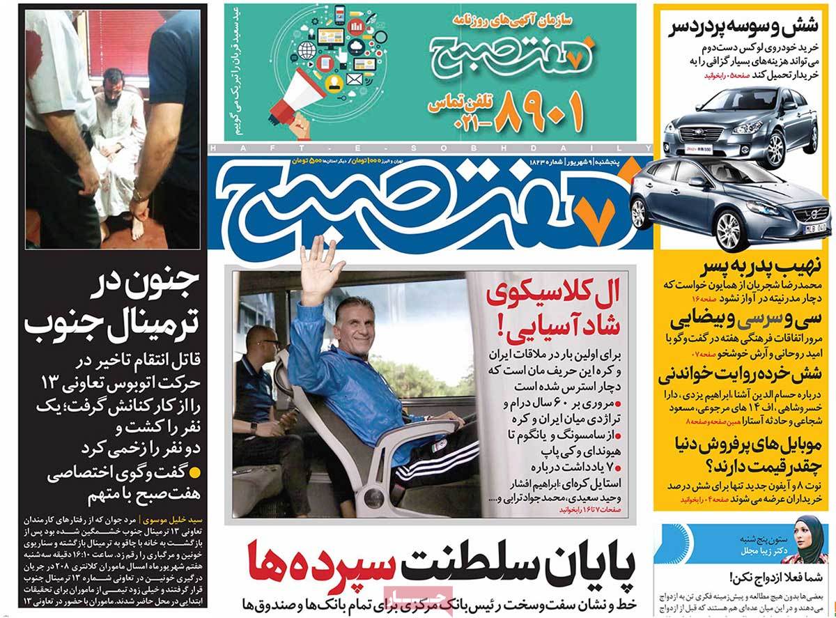 A Look at Iranian Newspaper Front Pages on August 31