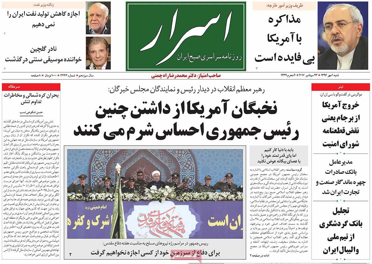 A Look at Iranian Newspaper Front Pages on September 23