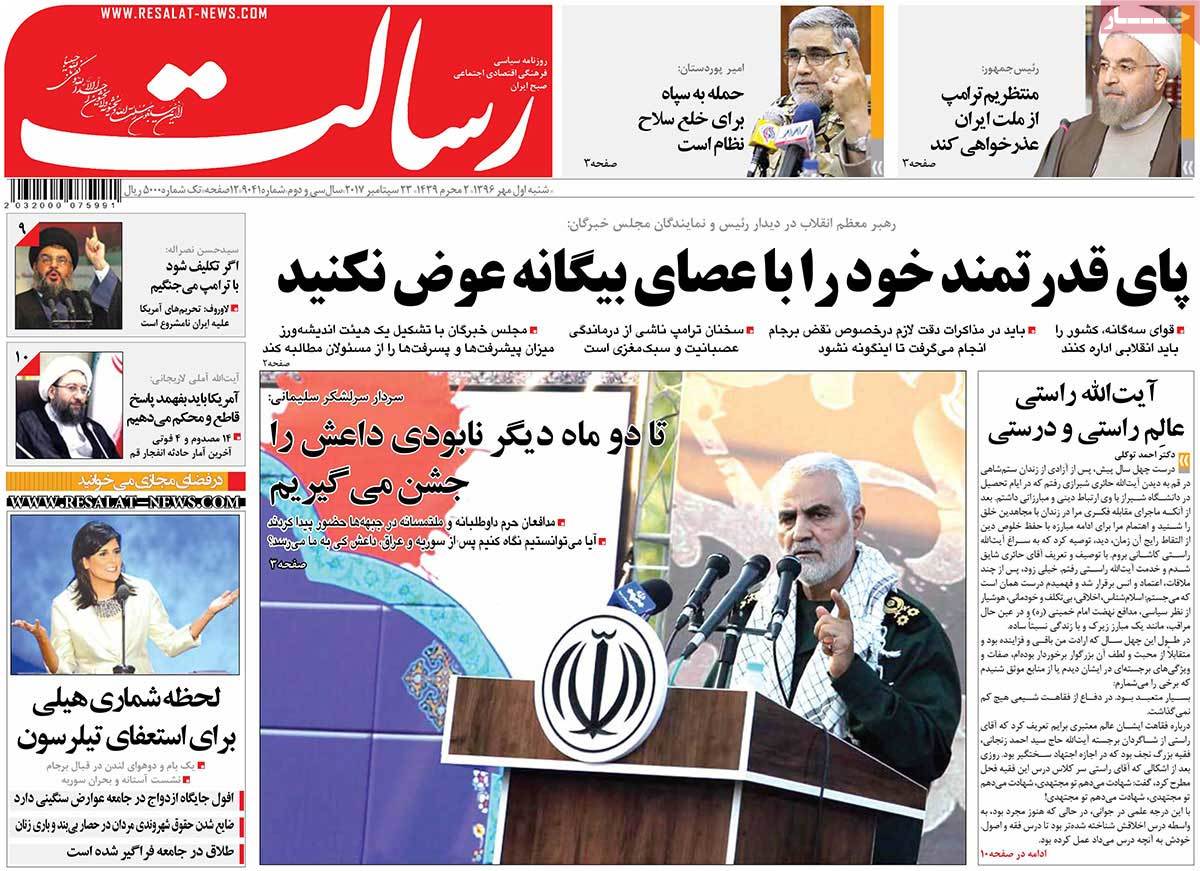 A Look at Iranian Newspaper Front Pages on September 23