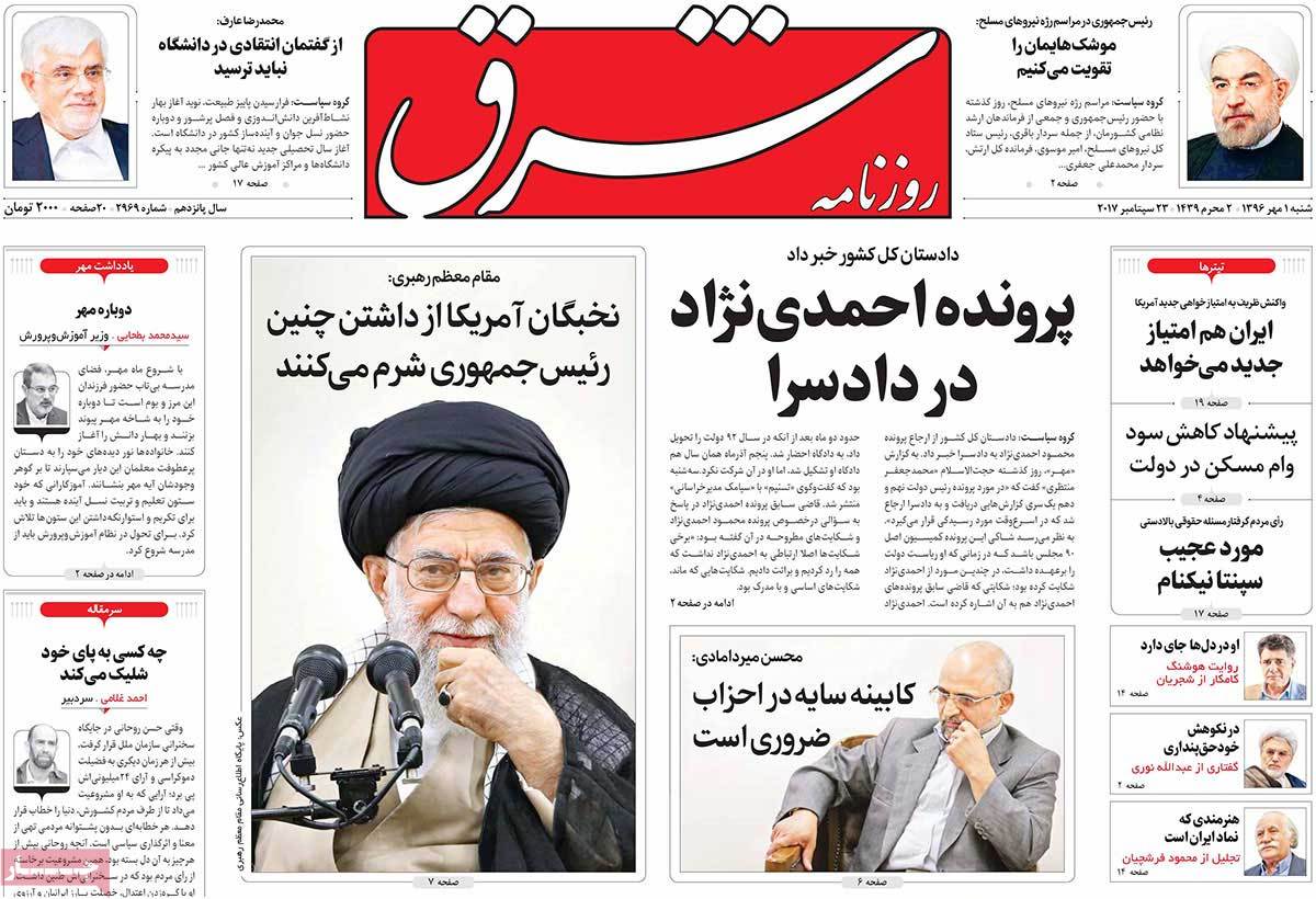 A Look at Iranian Newspaper Front Pages on September 23